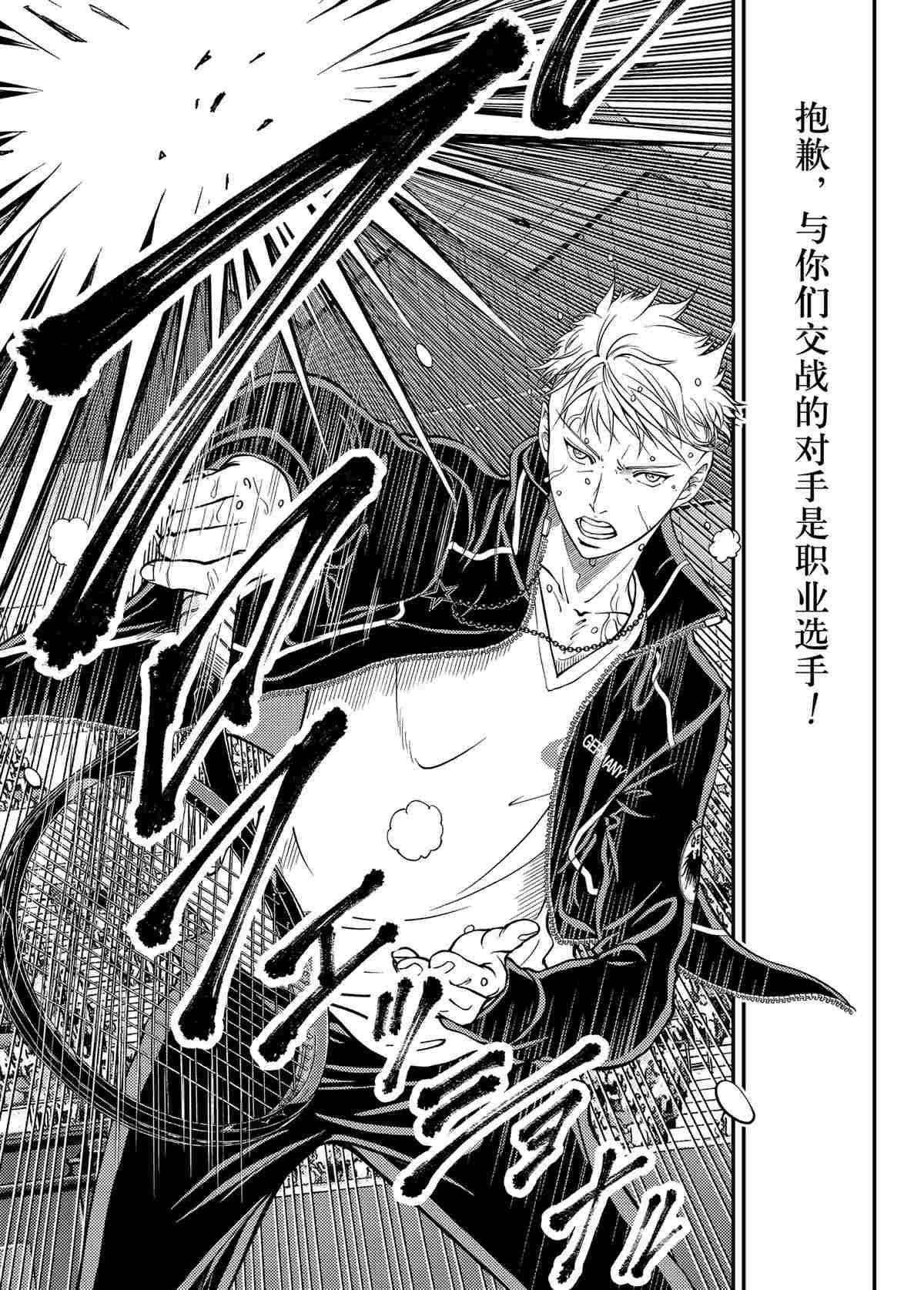新网球王子u17漫画免费漫画,第295话试看版5图