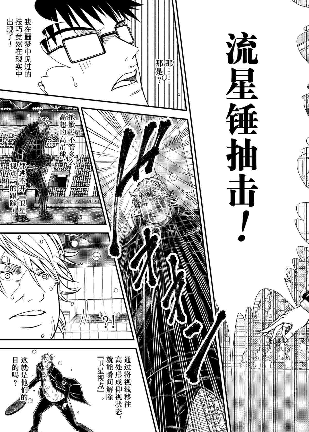 新网球王子u17漫画免费漫画,第295话试看版3图