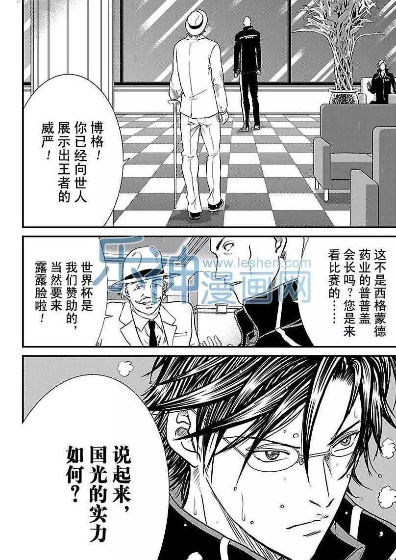 新网球王子u17世界大赛在线观看漫画,第174话试看版2图