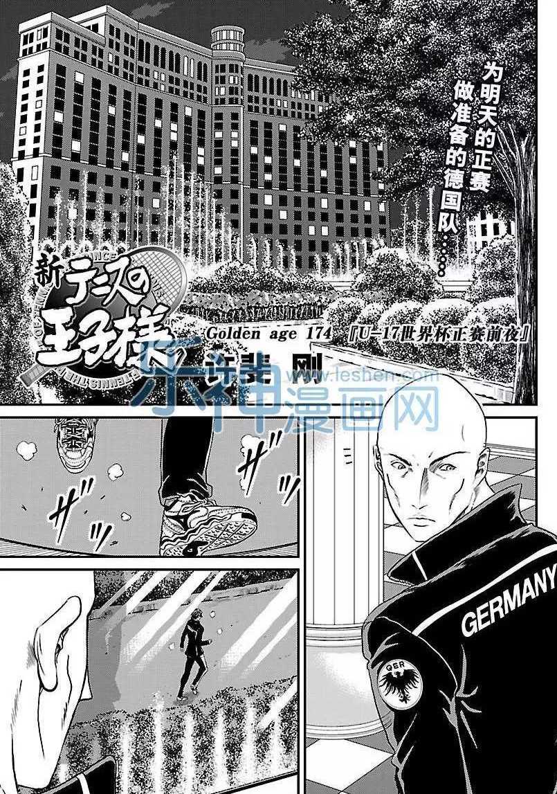 新网球王子u17世界大赛在线观看漫画,第174话试看版1图