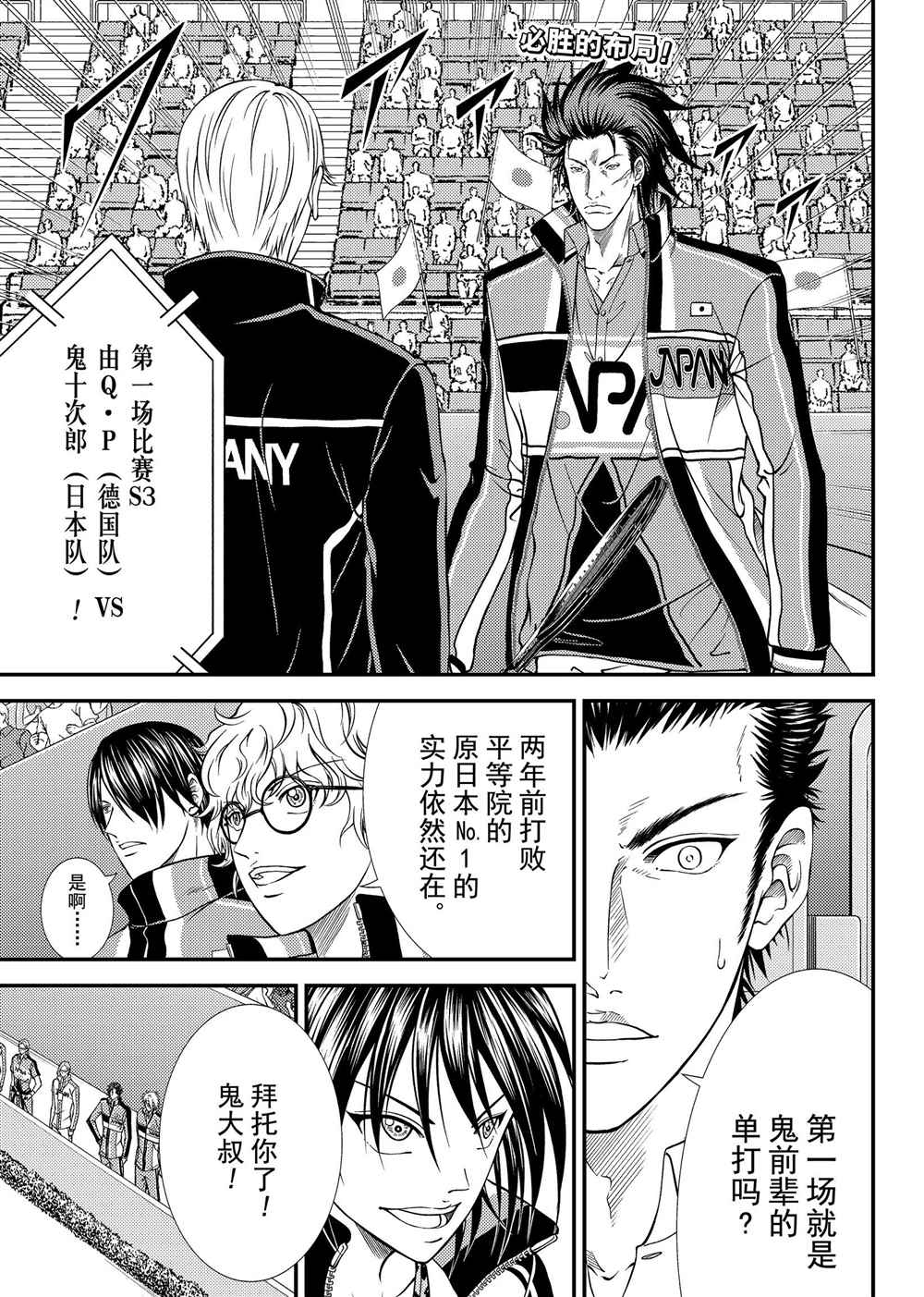新网球王子第二季u-17世界杯篇漫画,第274话试看版1图