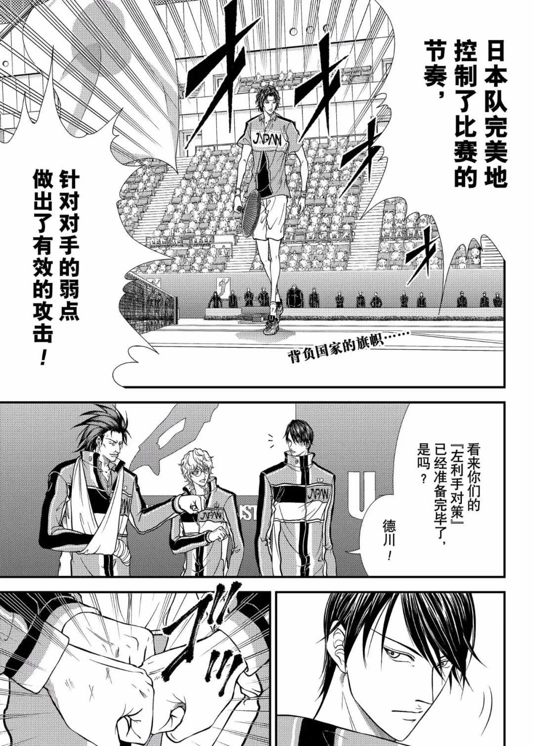 新网球王子动漫在线免费漫画,第298话试看版1图