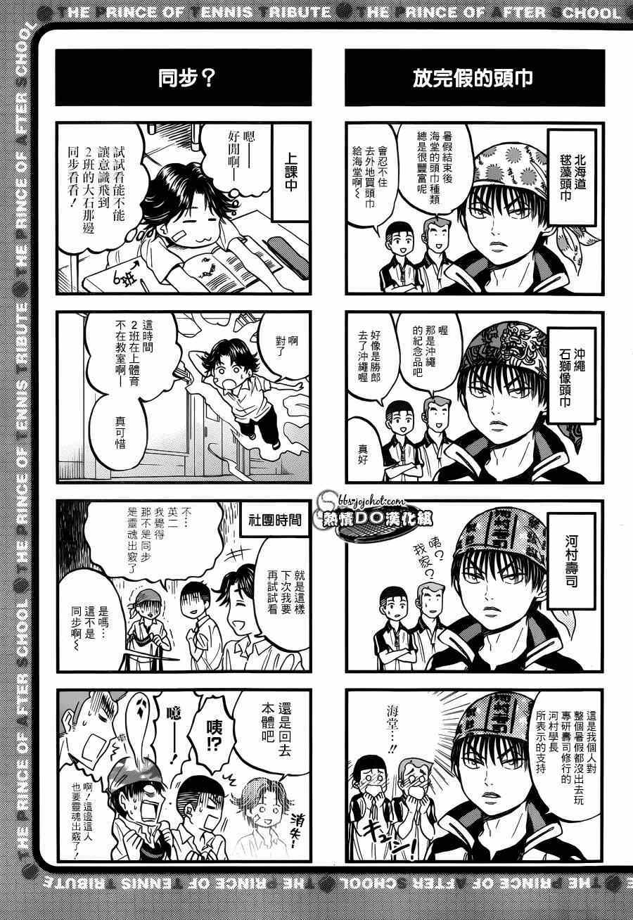 新网球王子动漫在线免费漫画,四格662图