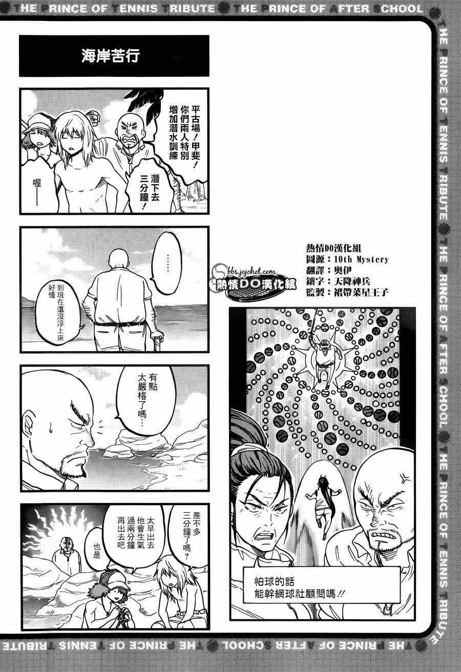 新网球王子动漫在线免费漫画,四格663图