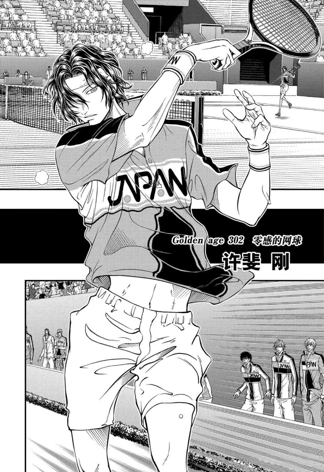 新网球王子第二季u-17世界杯篇漫画,第302话试看版2图