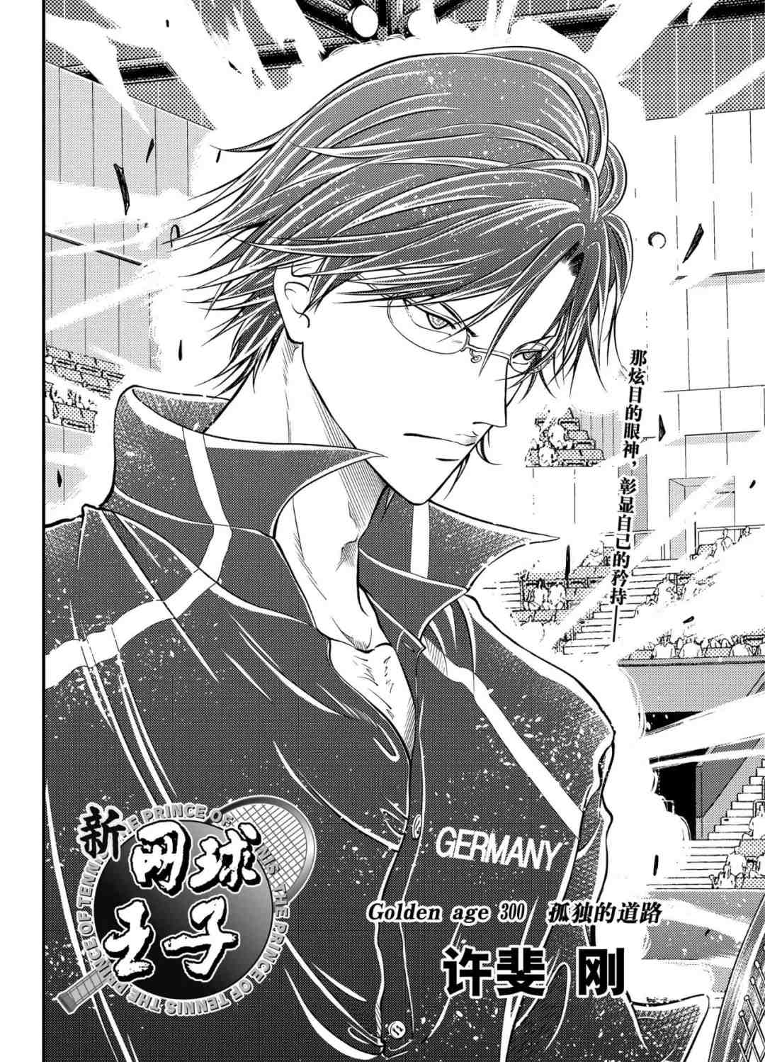 新网球王子u17世界大赛在线观看漫画,第300话试看版2图