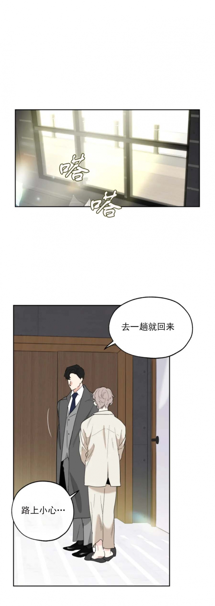 一塌糊涂的塌字怎么读漫画,第31话1图