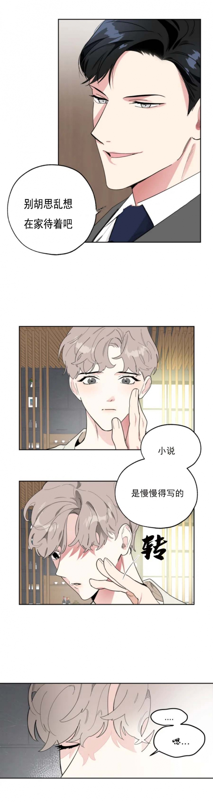 一塌糊涂的塌字怎么读漫画,第31话2图