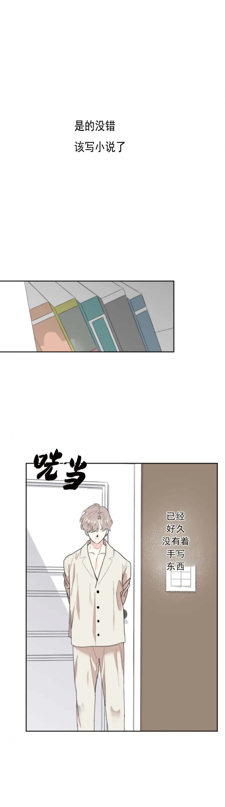 一塌糊涂的塌字怎么读漫画,第31话3图