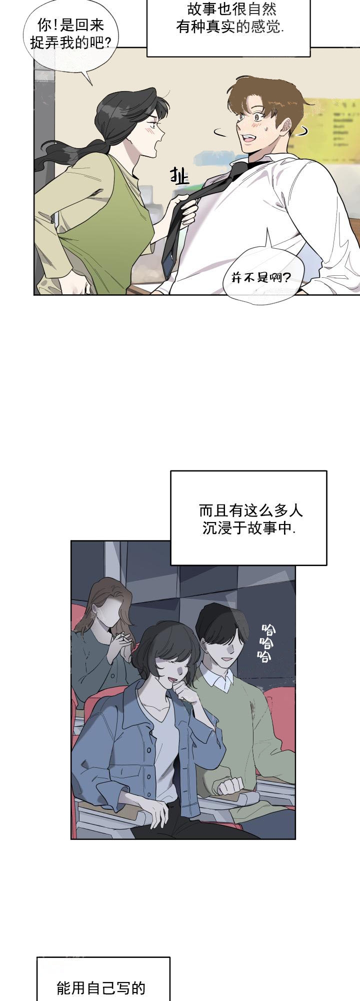 一塌糊涂成语漫画,第4话5图