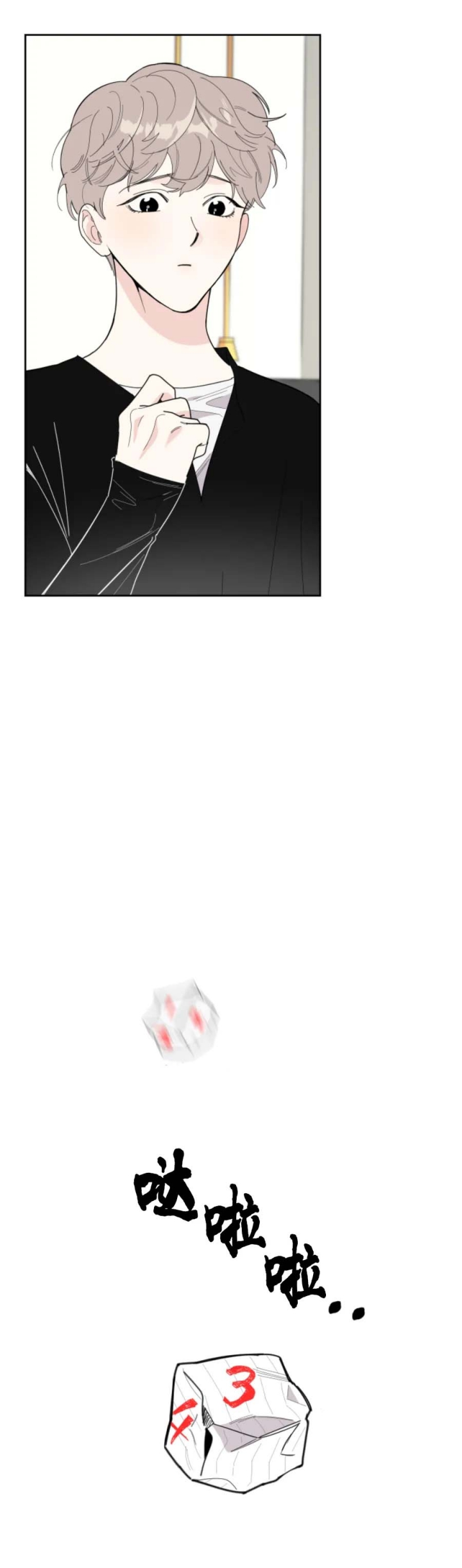 一塌糊涂的塌字怎么读漫画,第36话2图