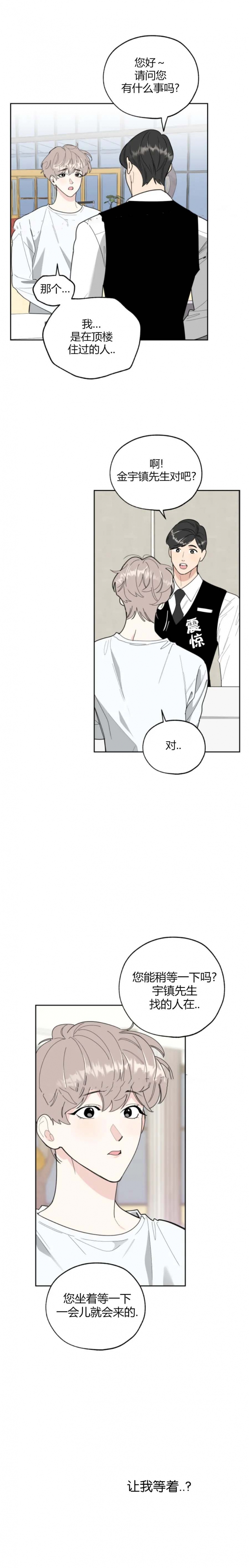 一塌糊涂的爱情漫画免费阅读在线漫画,第60话5图