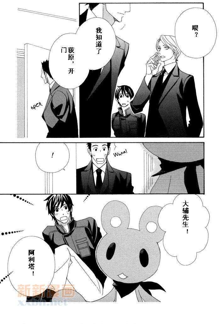 玩偶by hd209458b行星漫画,第8话3图