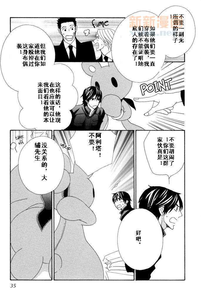 玩偶by hd209458b行星漫画,第8话5图