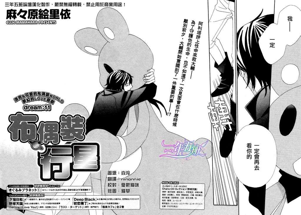 玩偶星球亲子漫画,第11话4图