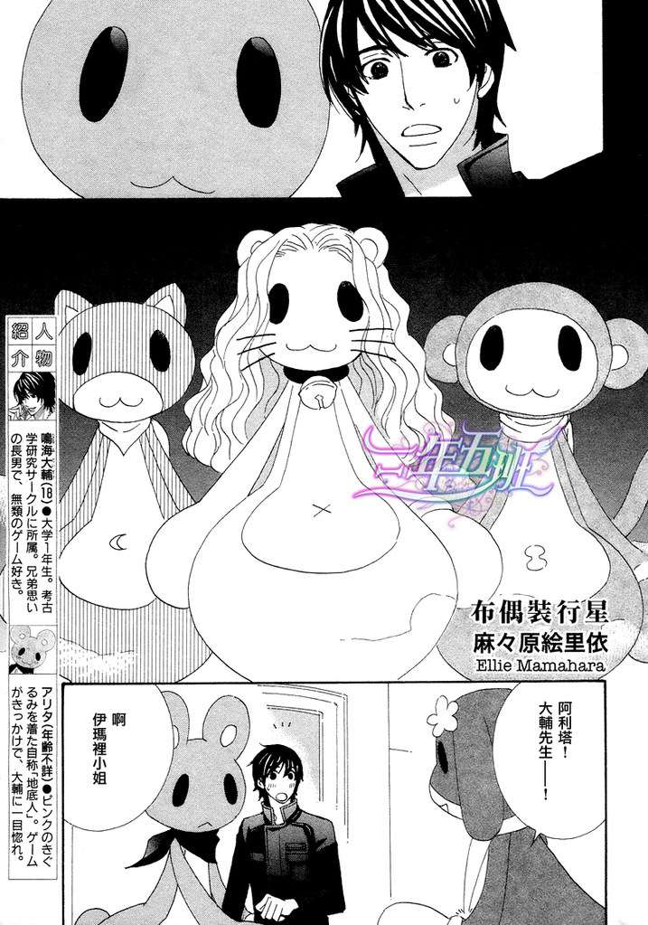 玩偶星球亲子漫画,第11话1图