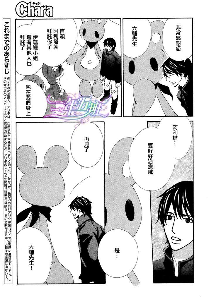 玩偶星球亲子漫画,第11话3图