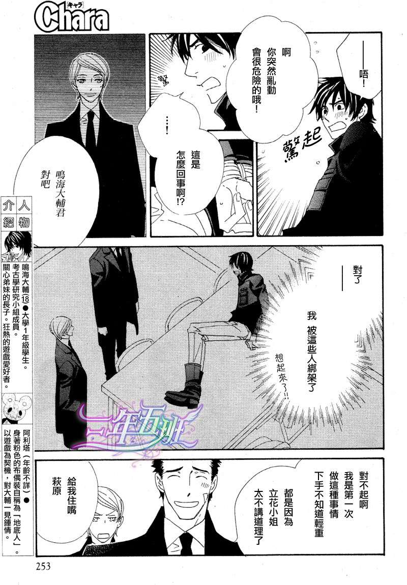 玩偶星球探店漫画,第7话3图
