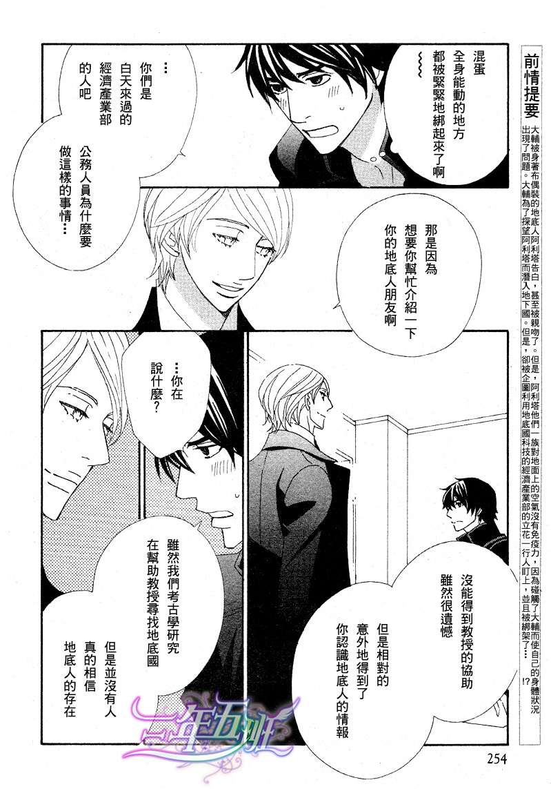 玩偶星球探店漫画,第7话4图