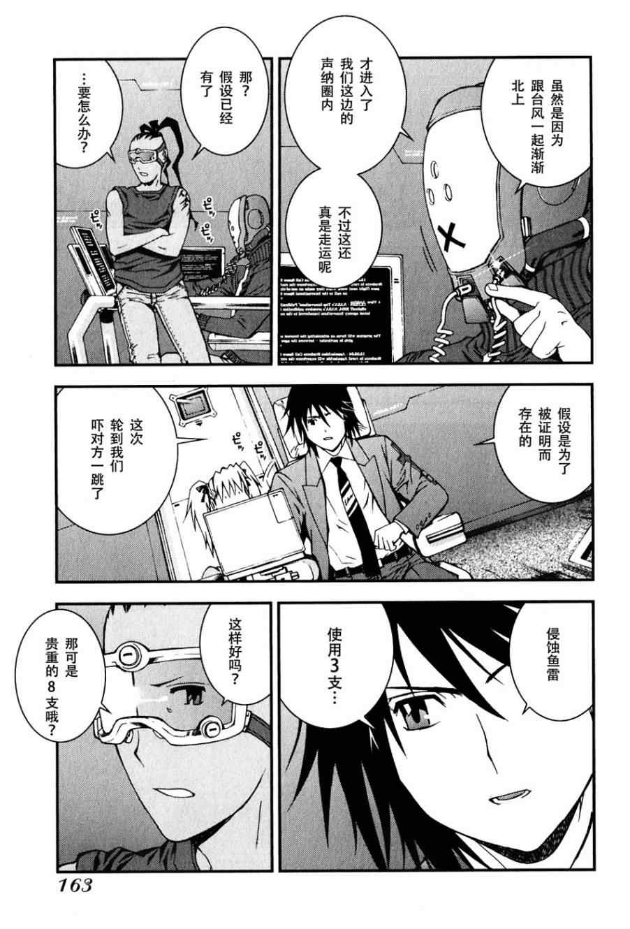 苍蓝钢铁的琶音剧场版2漫画,第5话5图