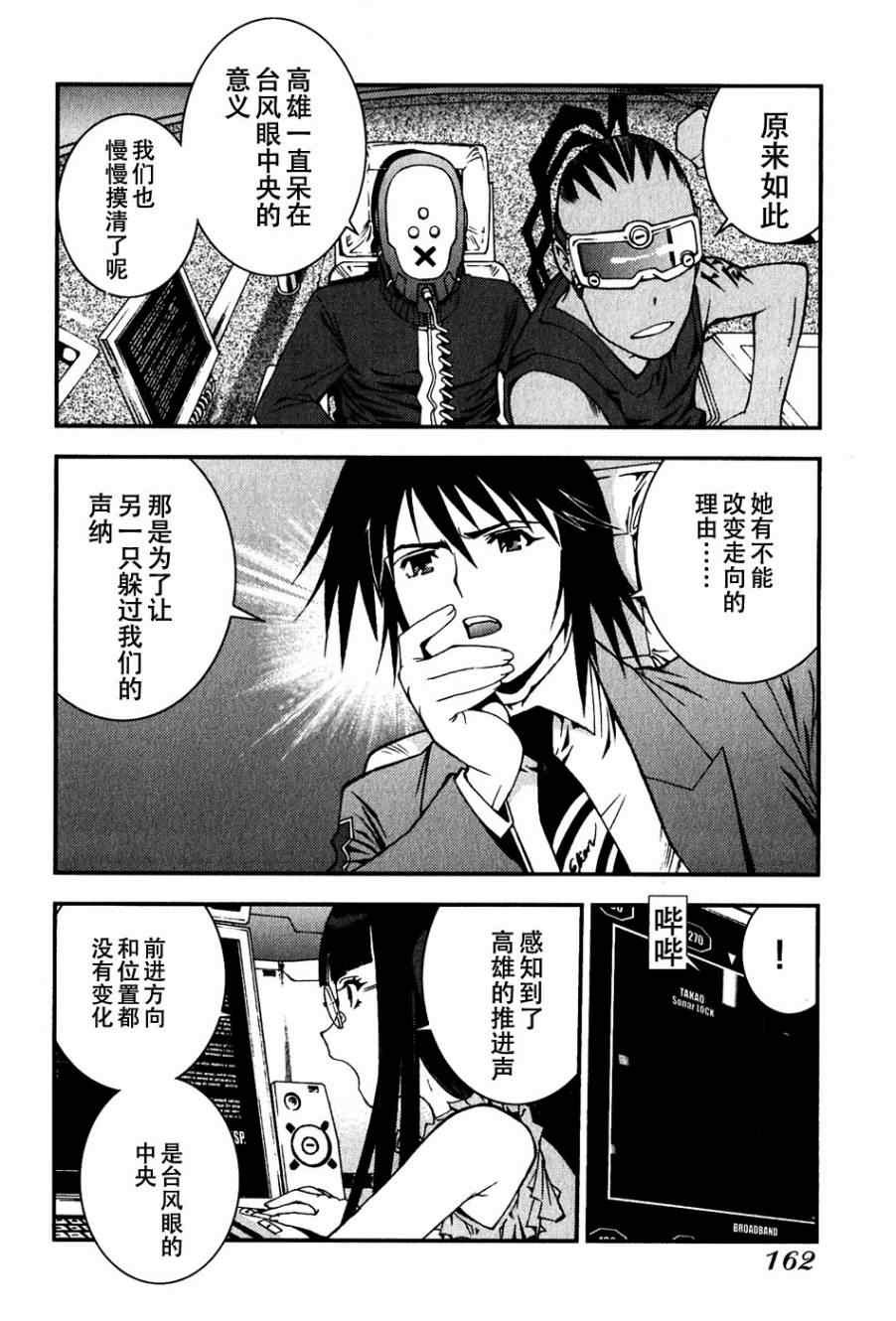 苍蓝钢铁的琶音剧场版2漫画,第5话4图
