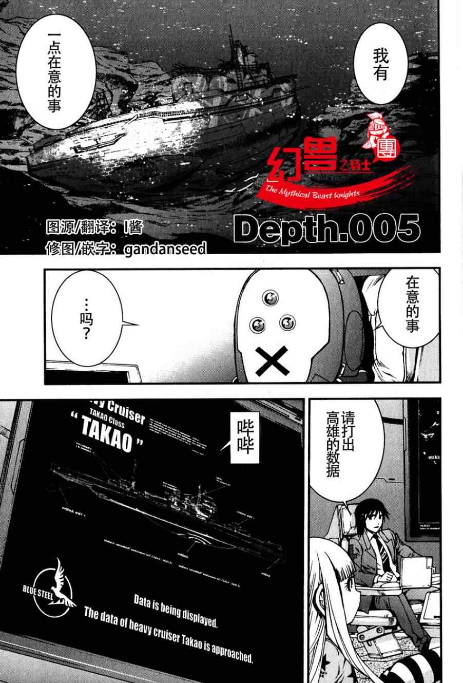 苍蓝钢铁的琶音剧场版2漫画,第5话1图