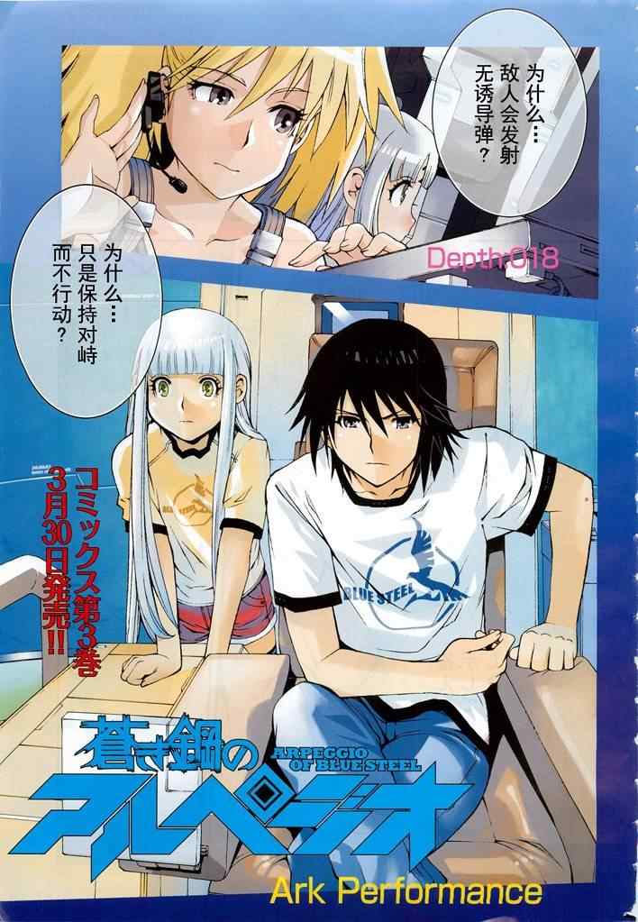 苍蓝钢铁的琶音 Cadenza 电影漫画,第18话3图
