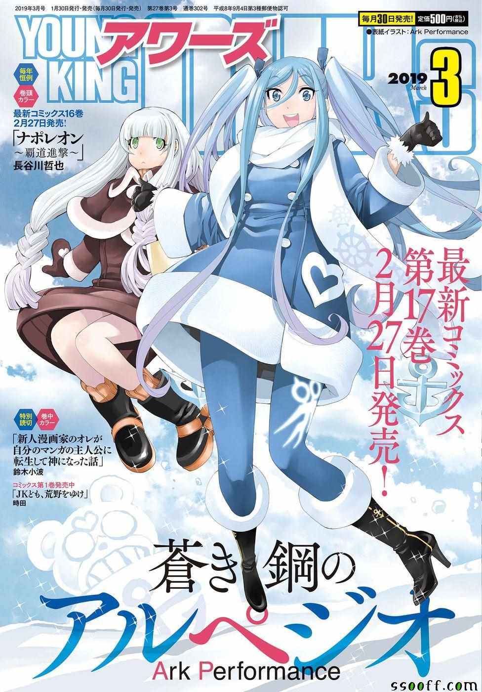 苍蓝钢铁的琶音剧场版2漫画,第104话1图