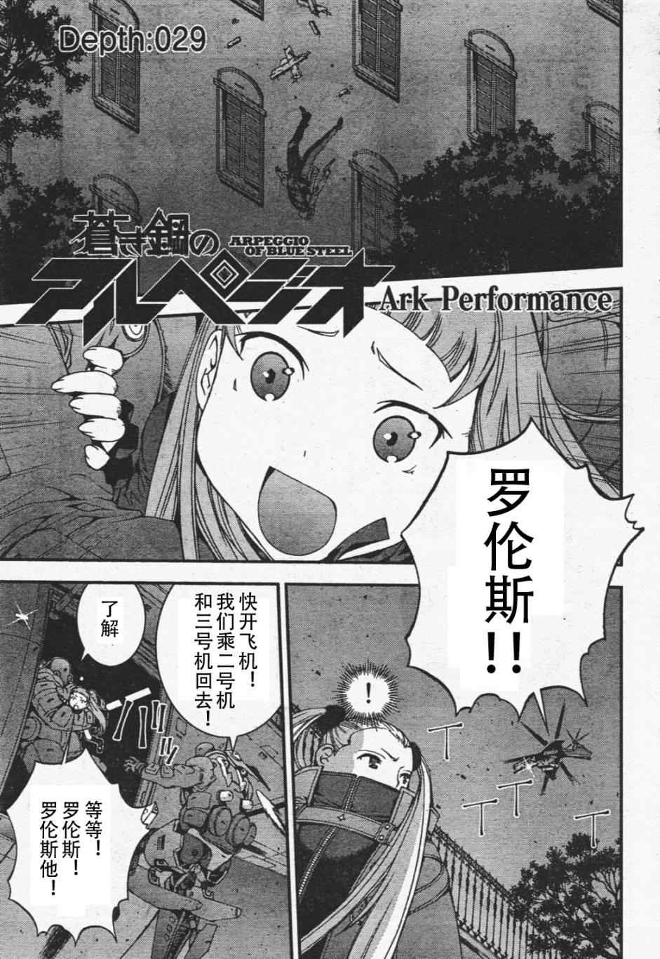 苍蓝钢铁的琶音伊欧娜图片漫画,第29话2图