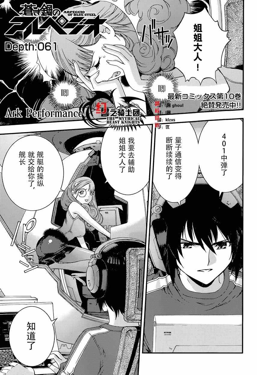 苍蓝钢铁的琶音剧场版2漫画,第61话2图