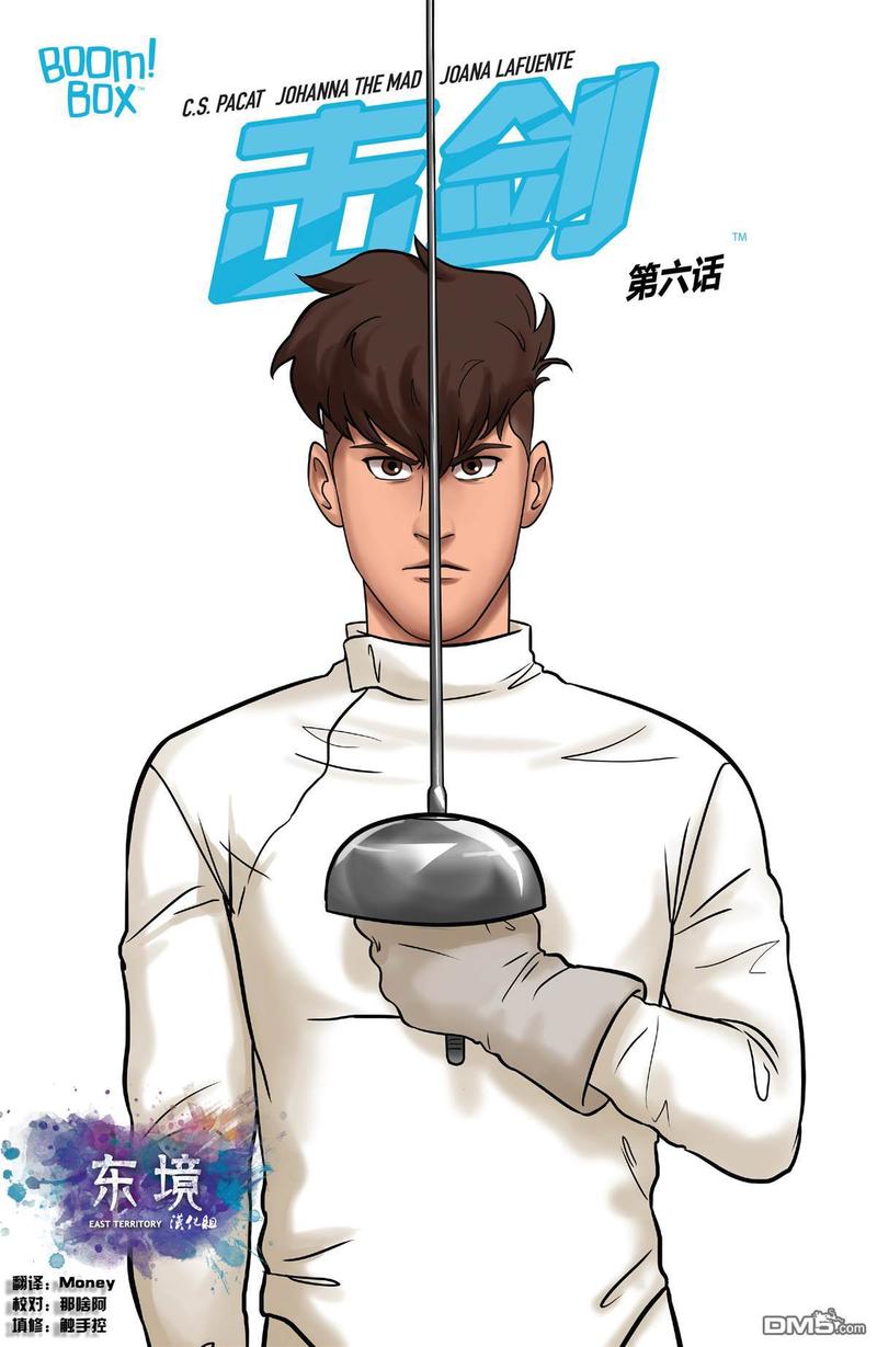 击剑漫画,第6话1图