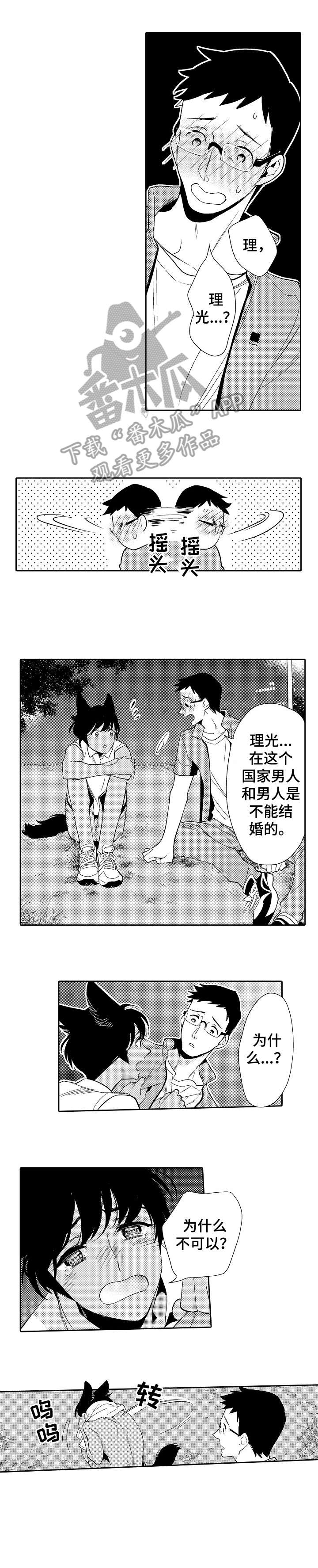 他带着荣耀死去原唱漫画,第18章：冲突5图
