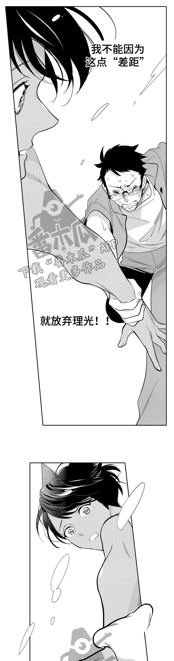 他带着荣耀死去原唱漫画,第18章：冲突1图