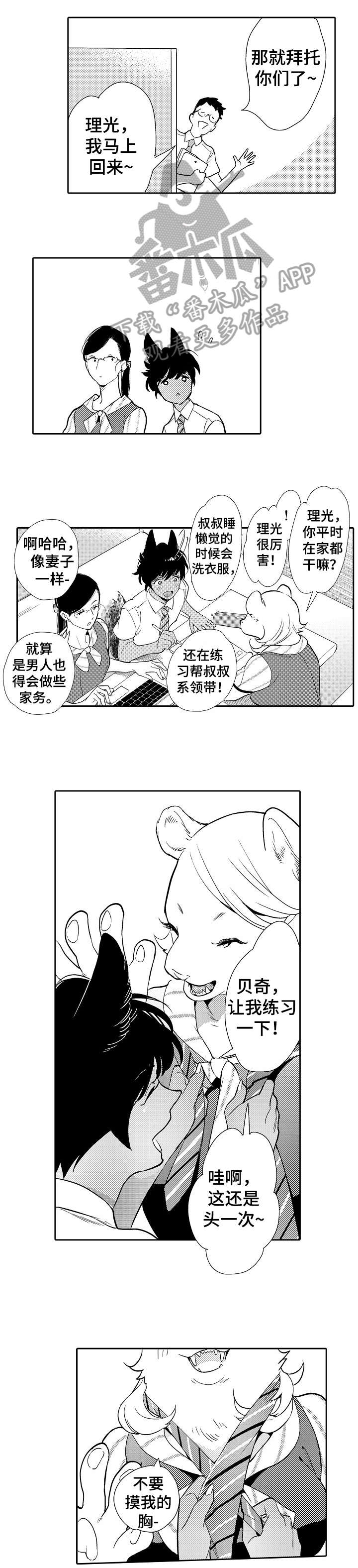 他带了一棵苹果树用英语怎么说漫画,第7章：噩梦1图