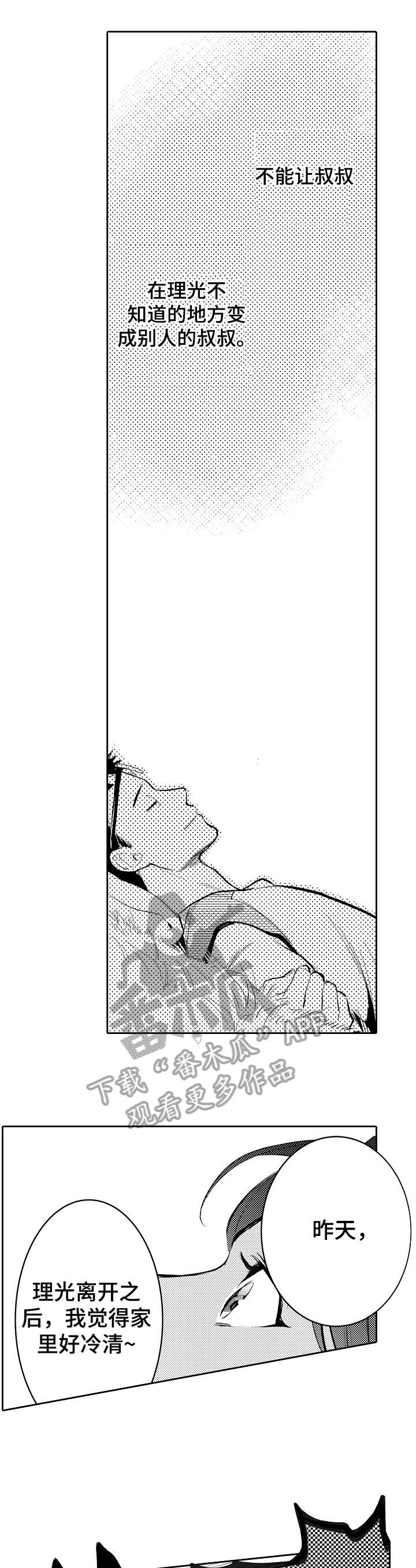 他带我们去了地球用英语怎么说漫画,第25章：等等4图