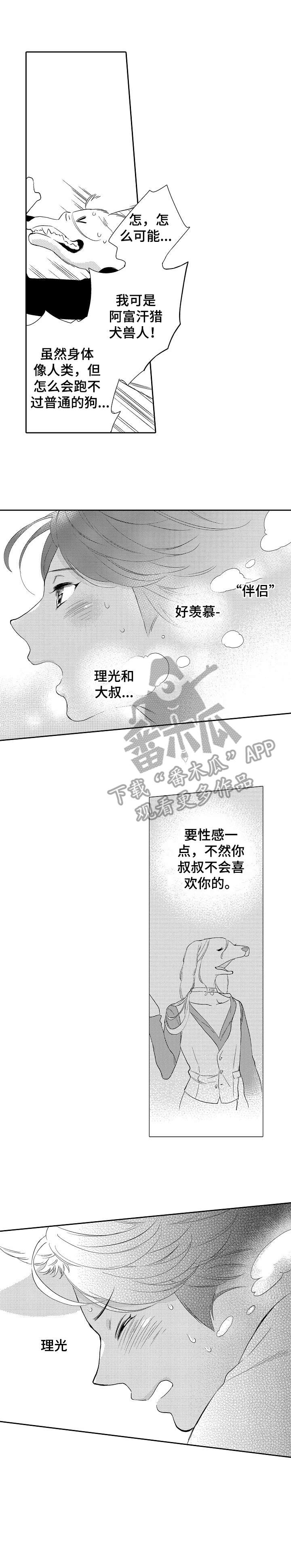 他带着荣耀死去原唱漫画,第15章：追4图