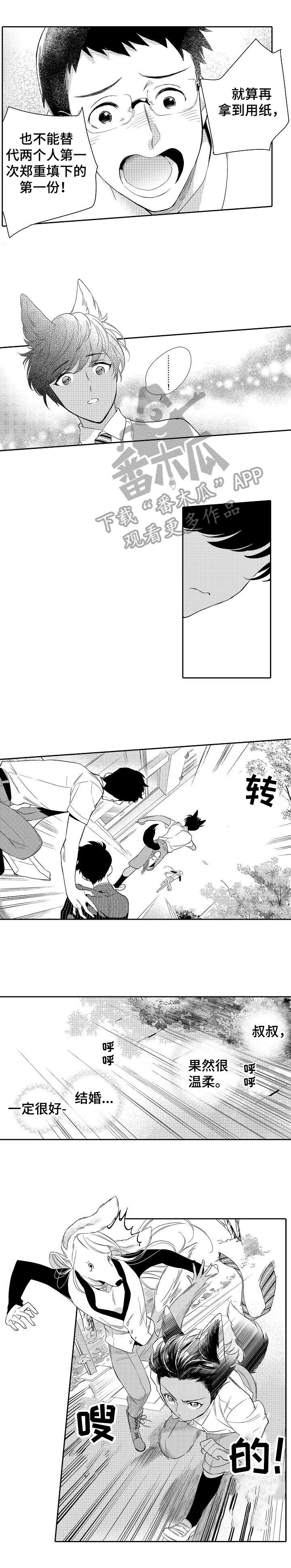 他带着荣耀死去原唱漫画,第15章：追3图
