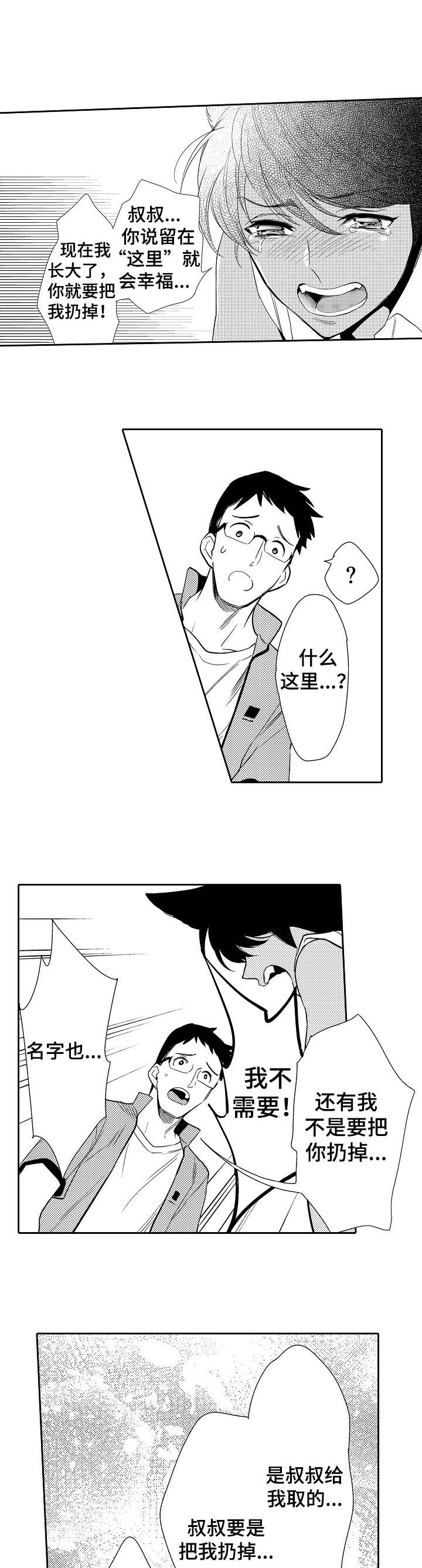 他带了一棵苹果树用英语怎么说漫画,第17章：不需要4图