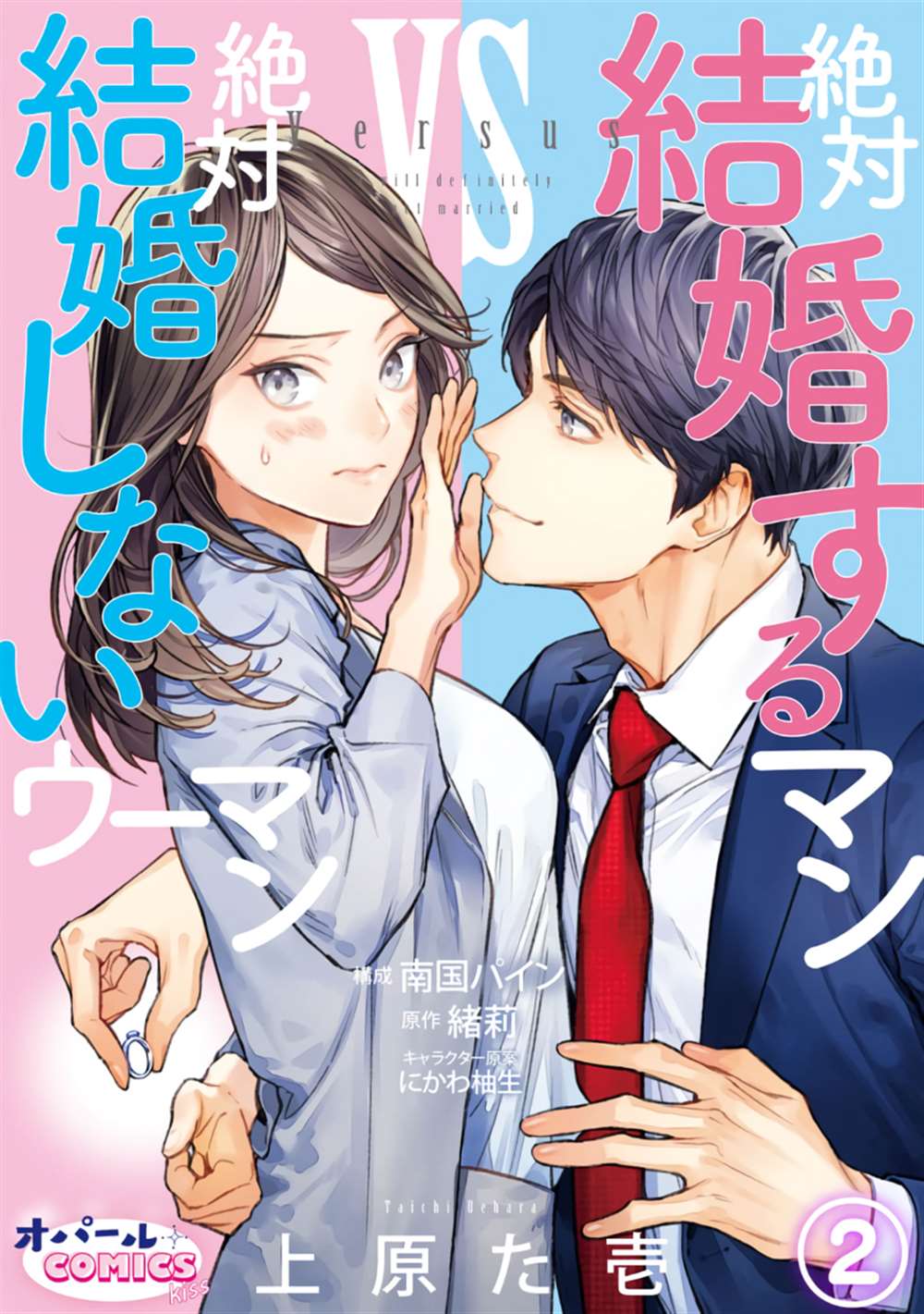 一个特别想结婚的男人漫画,第2话1图