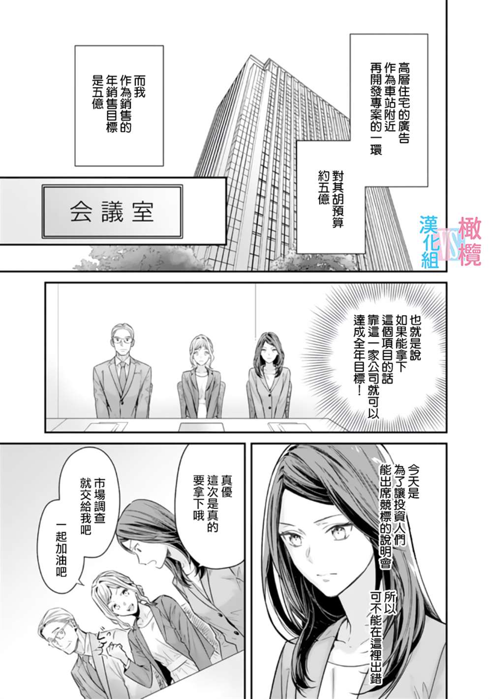 一个特别想结婚的男人漫画,第2话5图