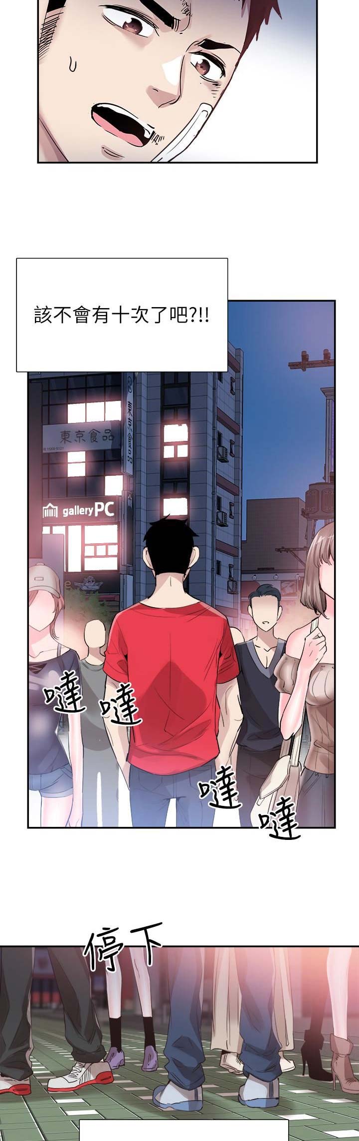 青春密码英文漫画,第95话3图