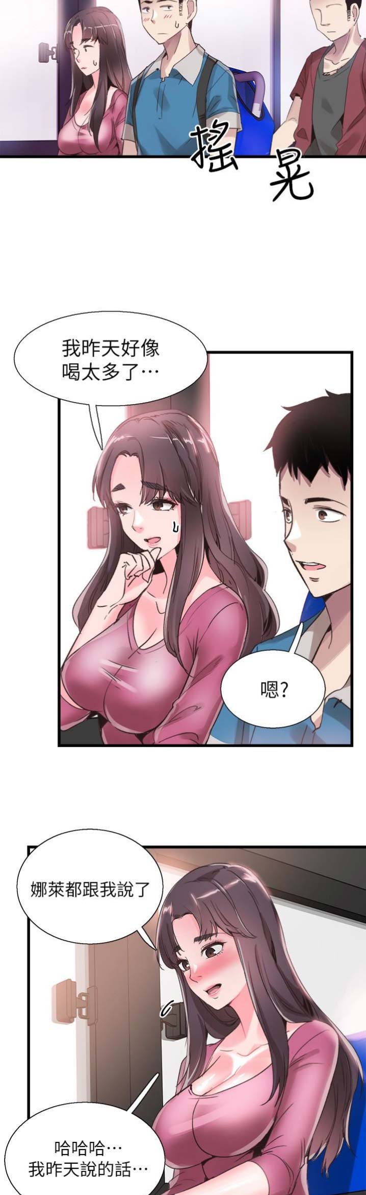 青春密码英文漫画,第60话3图