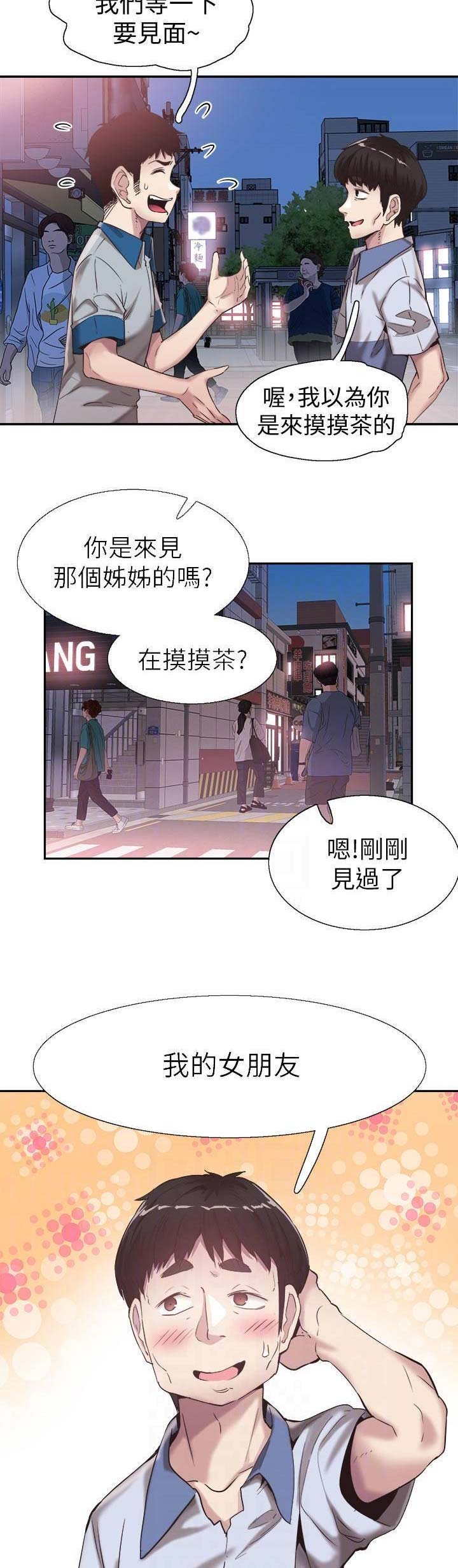 青春密码饮的功效漫画,第104话3图