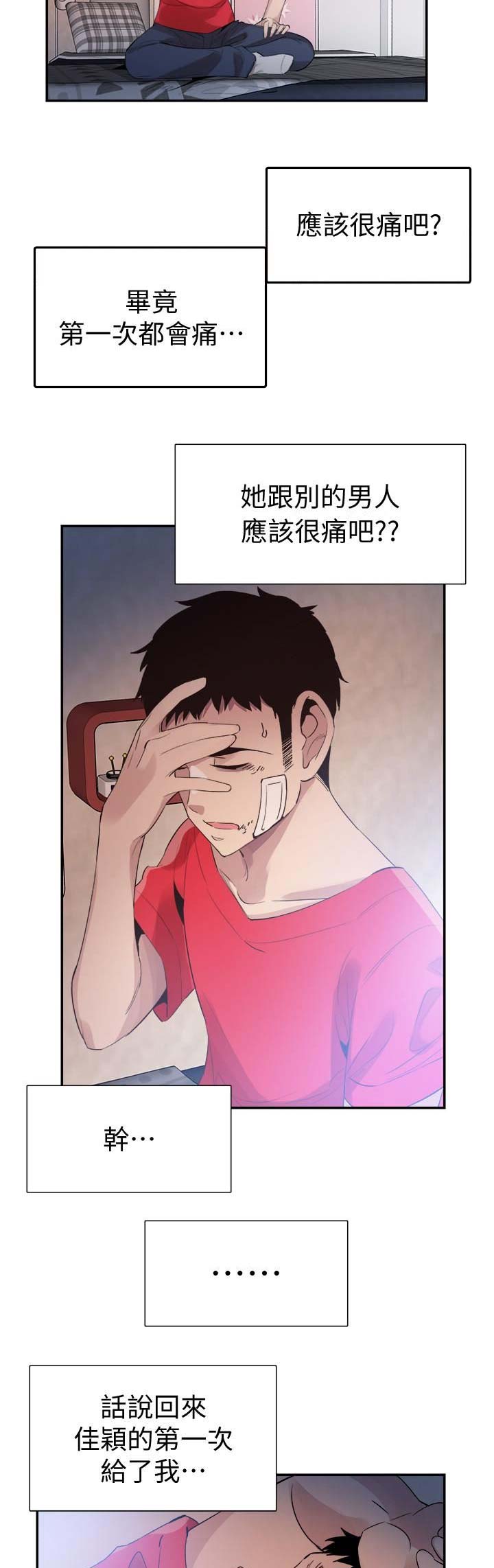 青春密码英文漫画,第95话5图