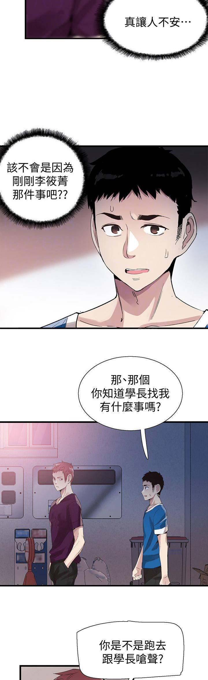 青春密码饮的功效漫画,第81话4图