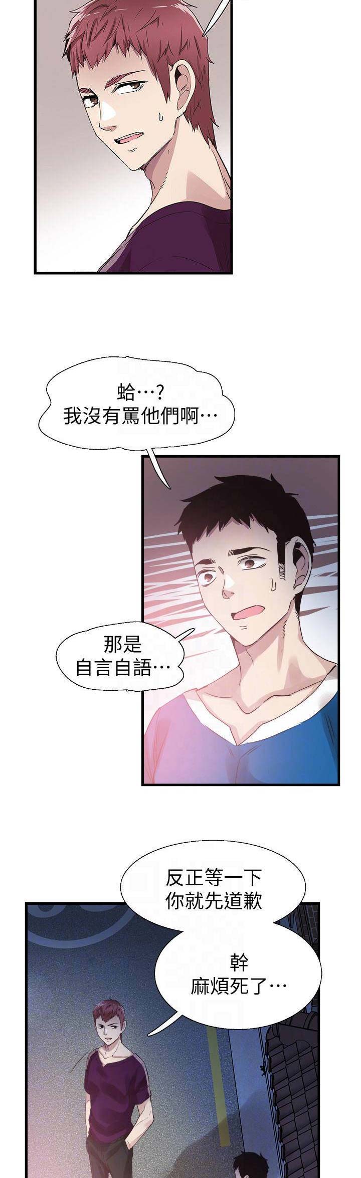 青春密码饮的功效漫画,第81话5图