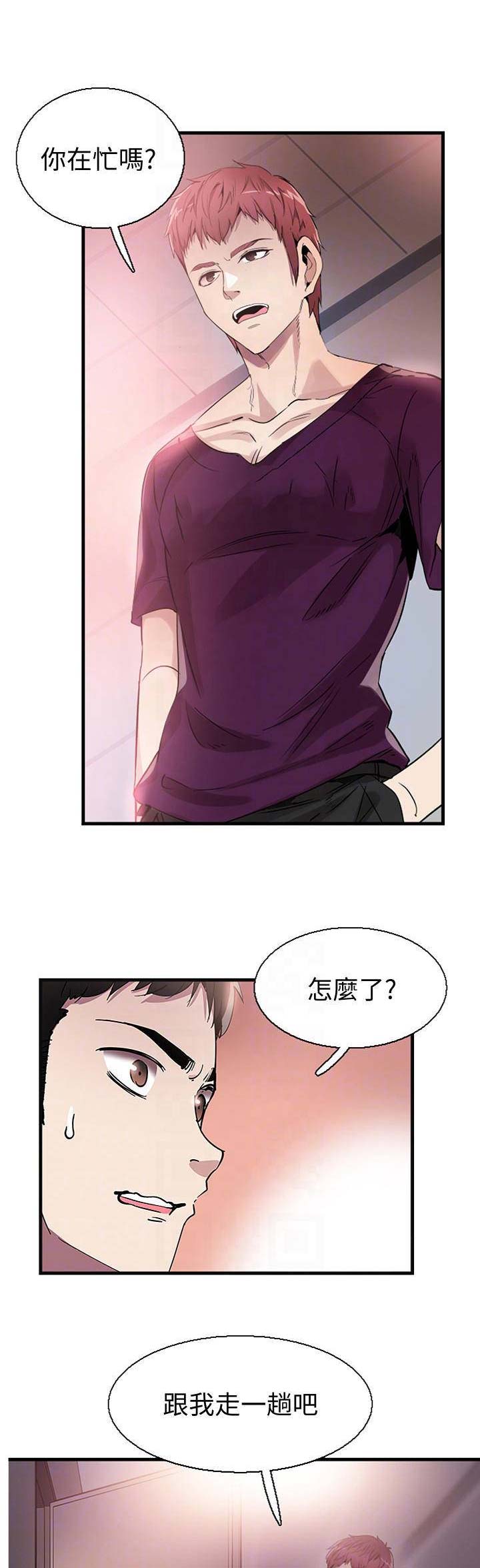 青春密码饮的功效漫画,第81话1图