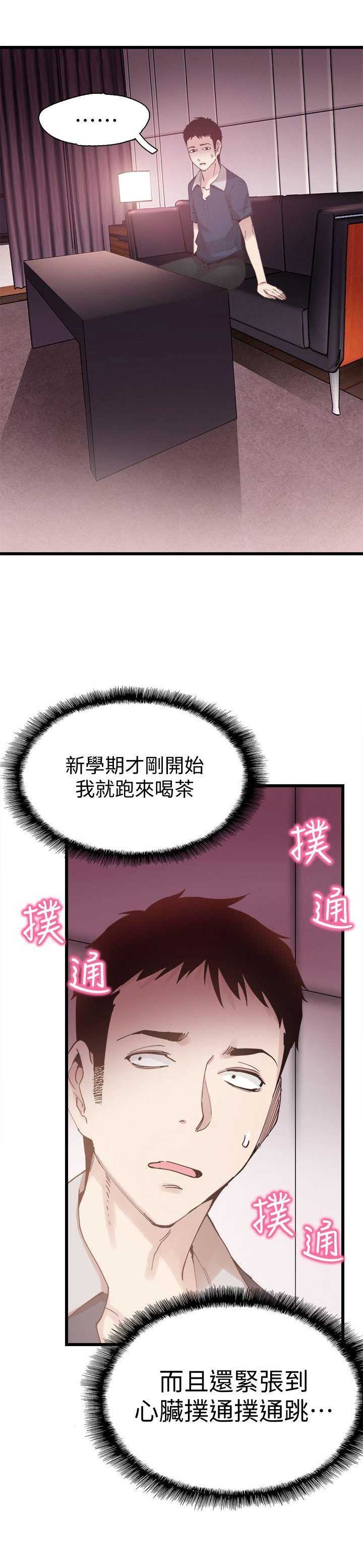 青春密码饮的功效漫画,第11话4图