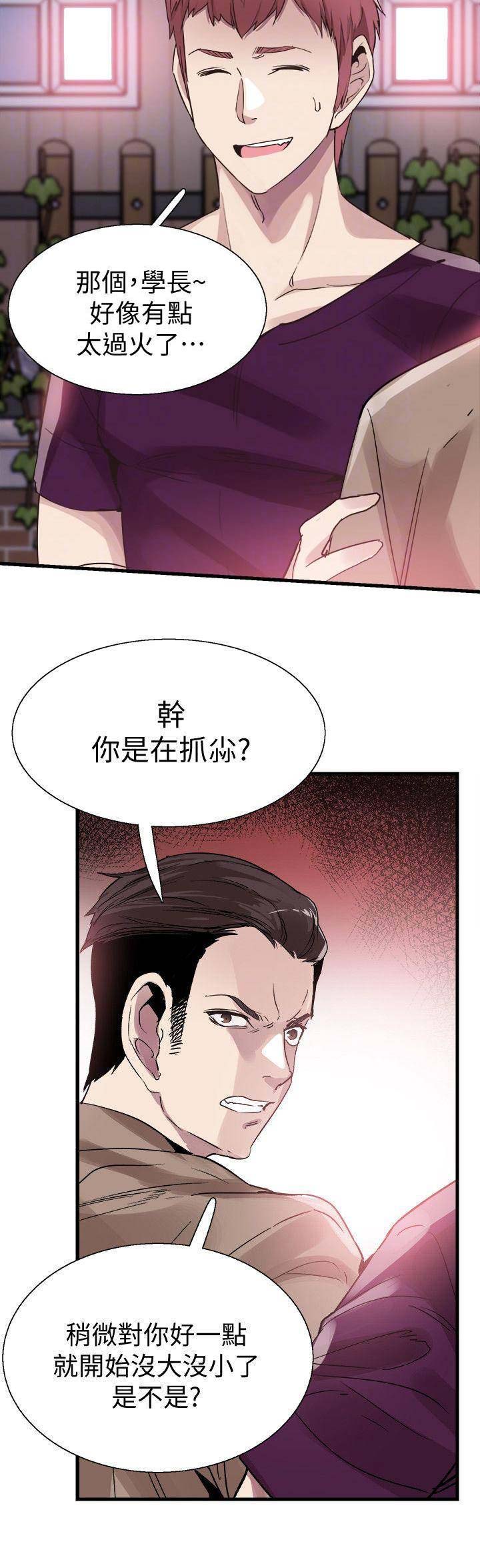 青春密码美白祛斑霜漫画,第82话4图