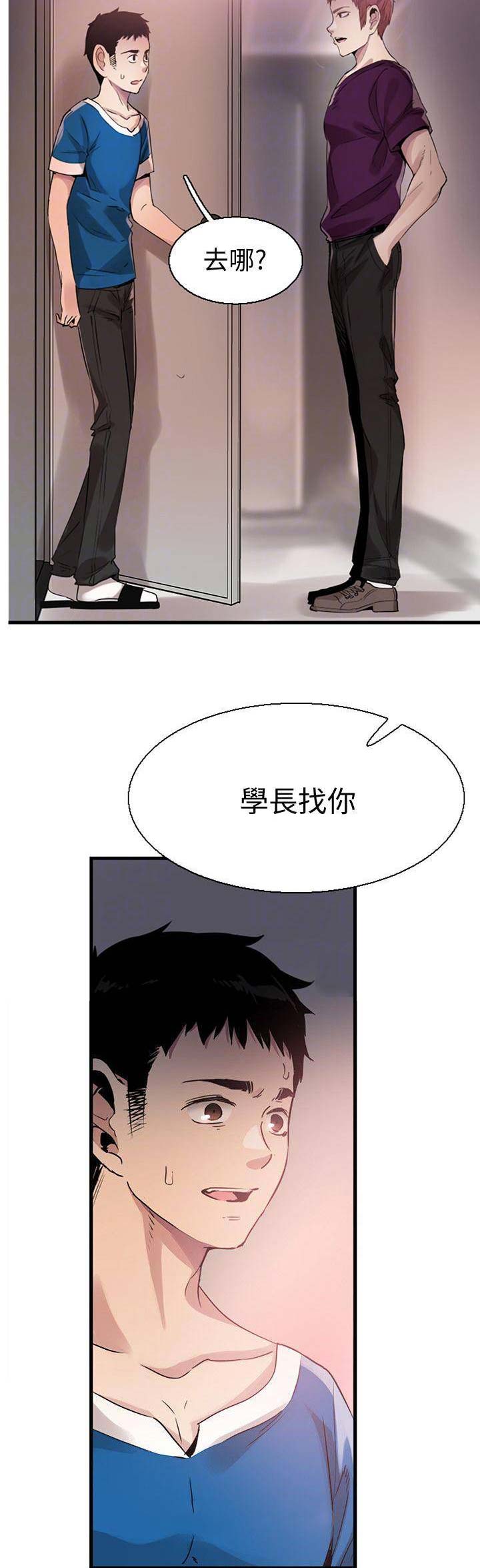 青春密码饮的功效漫画,第81话2图